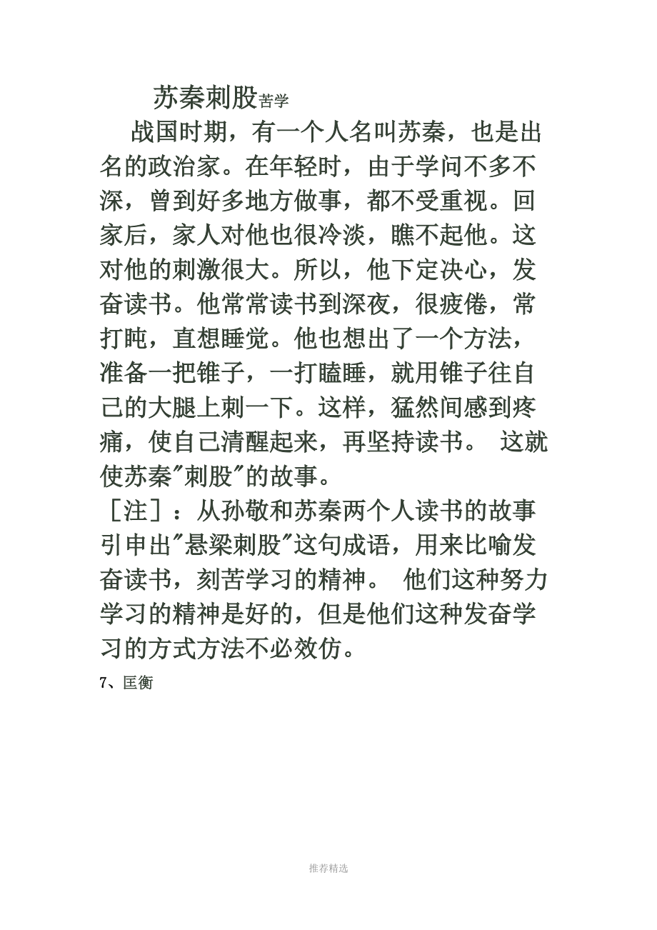 古人刻苦学习的成语故事.doc_第3页