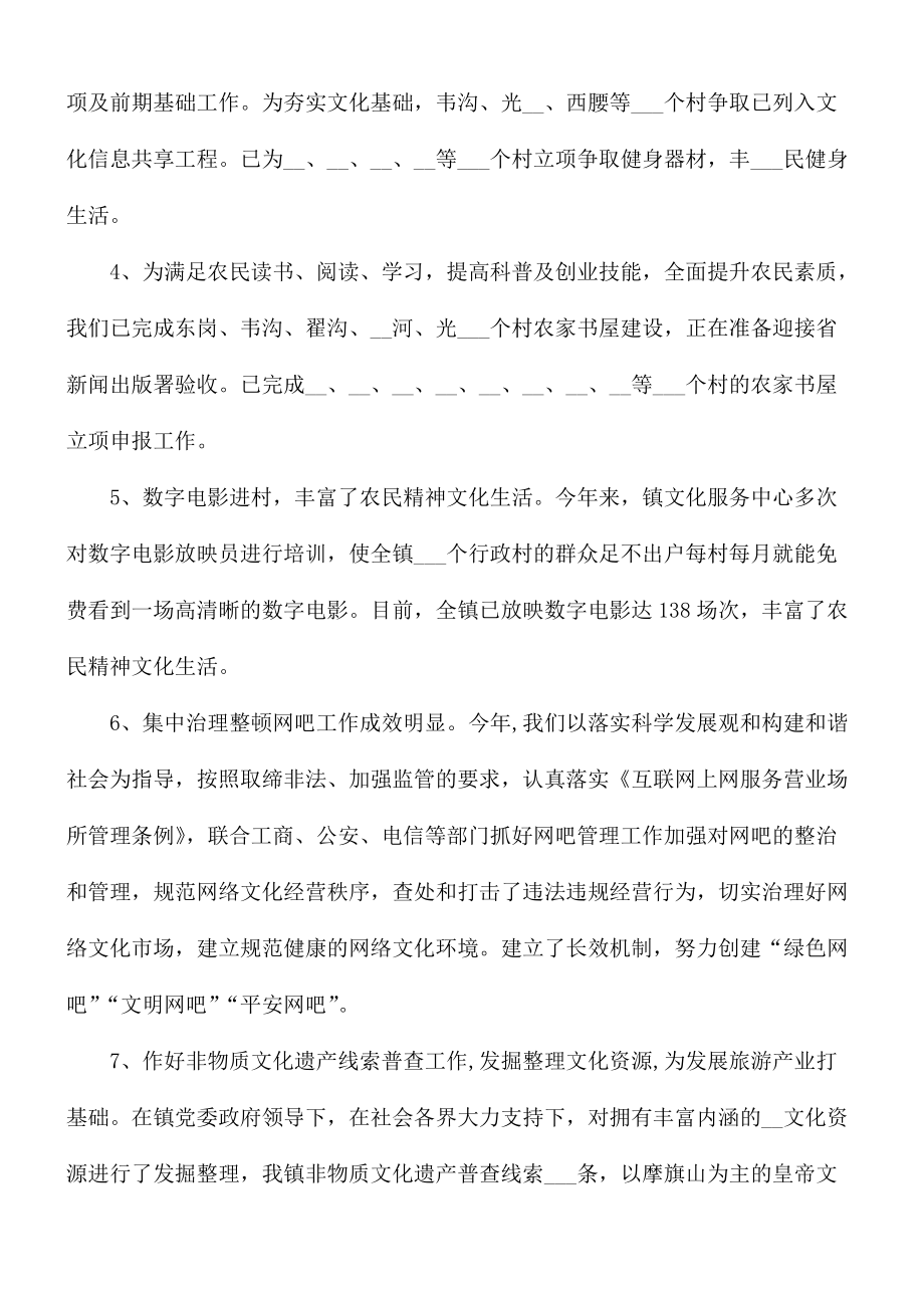 2021年乡镇文化服务中心半年工作总结.docx_第2页