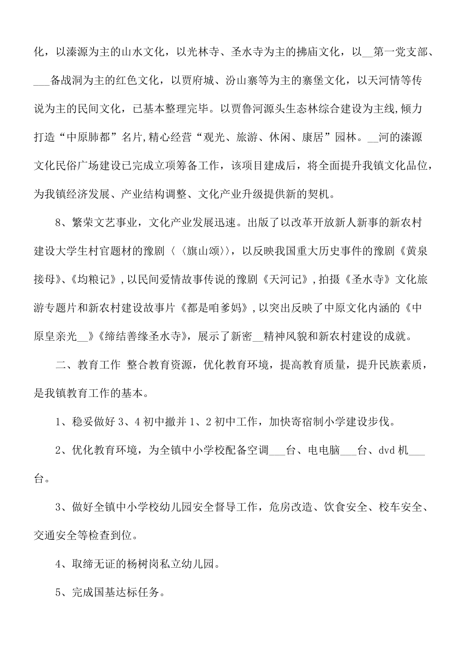 2021年乡镇文化服务中心半年工作总结.docx_第3页