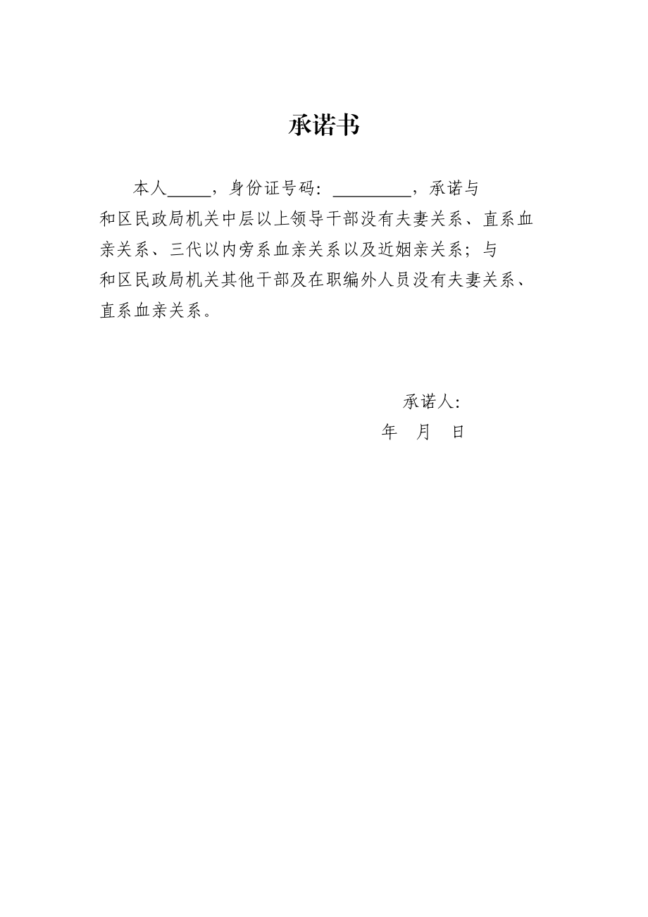 承诺书_7230.doc_第1页