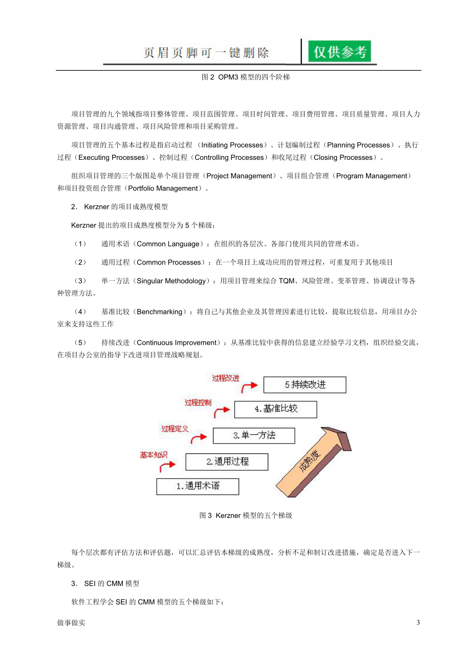 项目管理成熟度模型[专业知识].doc_第3页