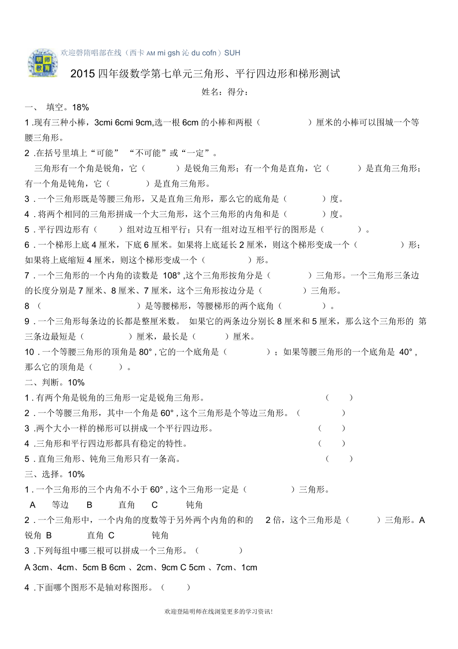 四年级数学第七单元三角形、平行四边形和梯形测试.docx_第1页