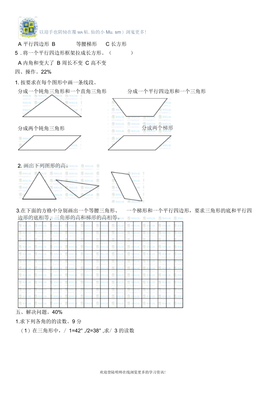 四年级数学第七单元三角形、平行四边形和梯形测试.docx_第2页