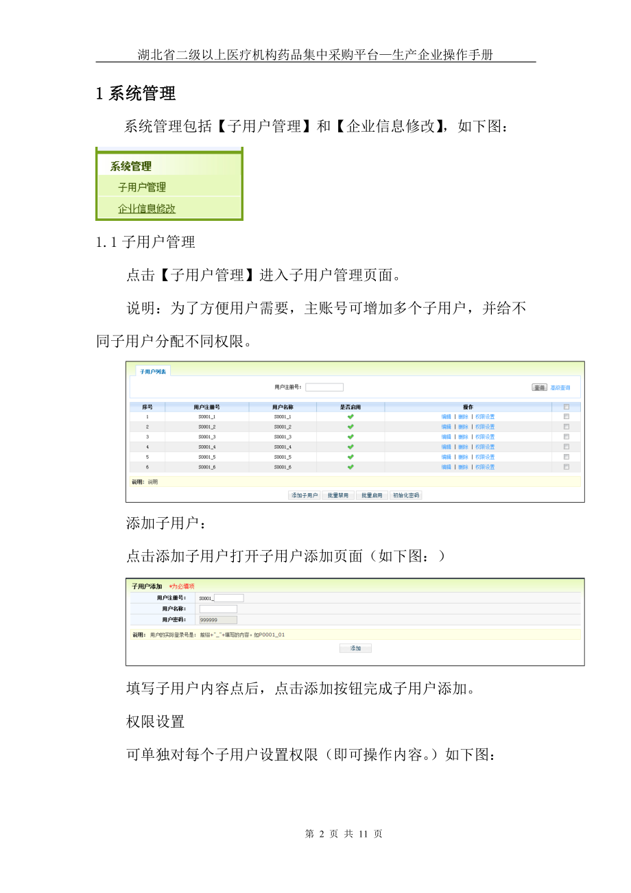 生产企业操作手册.doc_第2页