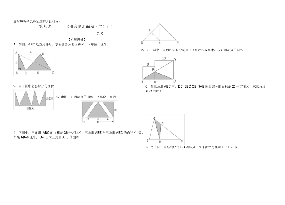 小学五年级数学组合图形面积思维训练二.docx_第1页