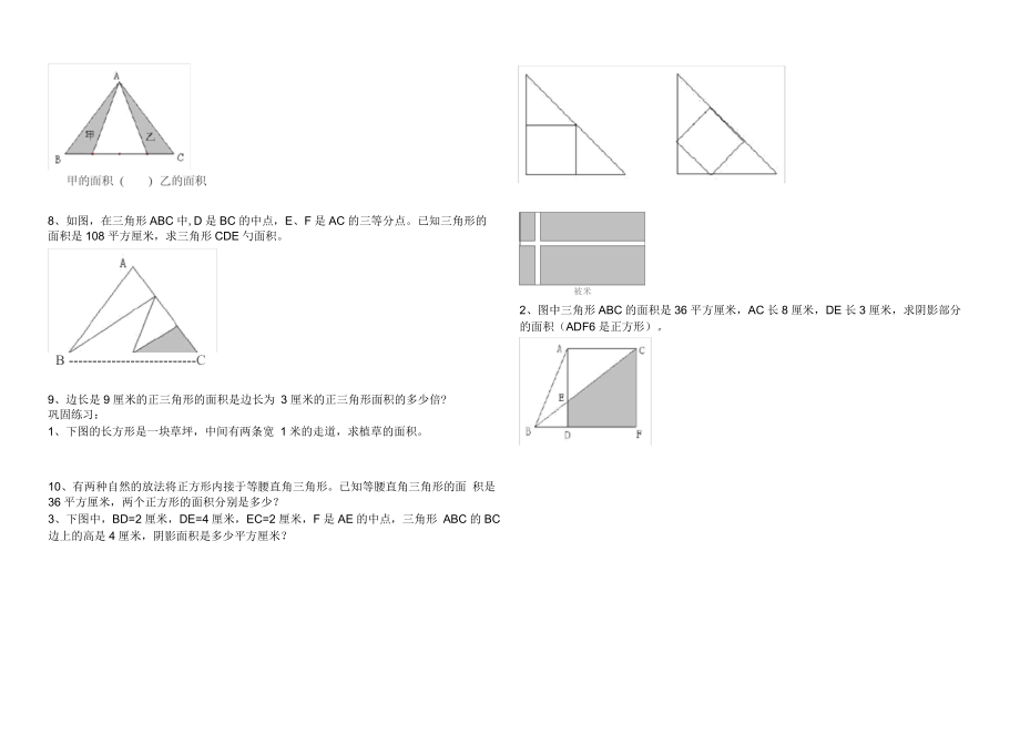 小学五年级数学组合图形面积思维训练二.docx_第2页