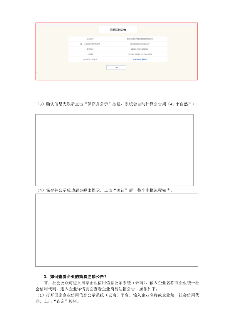 办理企业简易注销在国家企业信用信息公示系统（云南）中的.doc_第3页