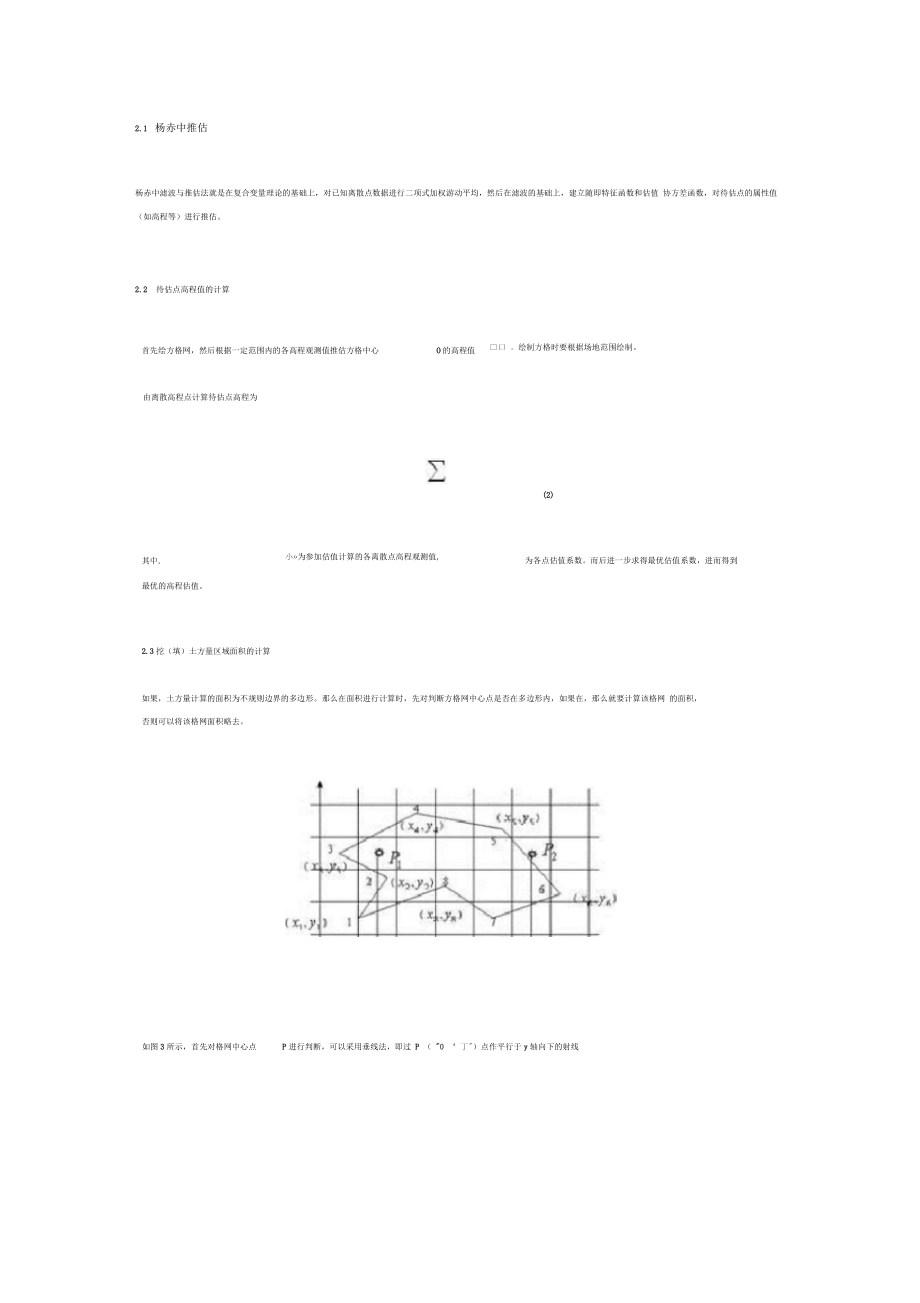 土方计算比较.docx_第2页