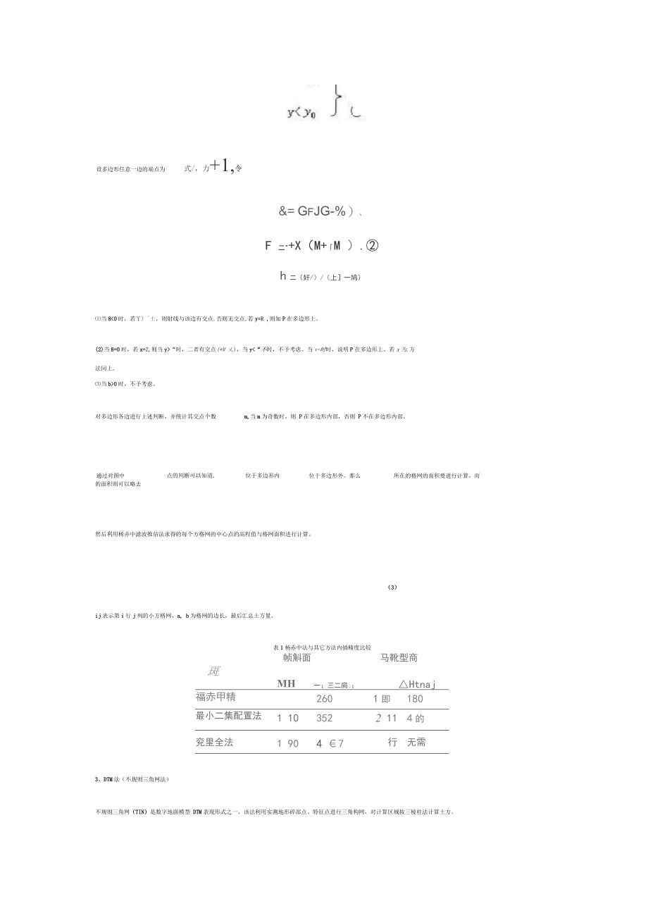 土方计算比较.docx_第3页