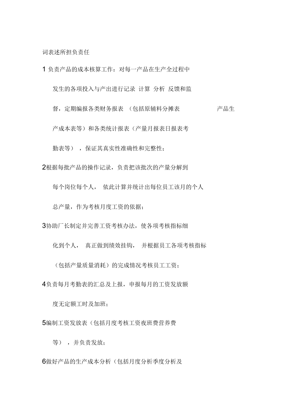 核算兼统计的职务说明书.docx_第2页