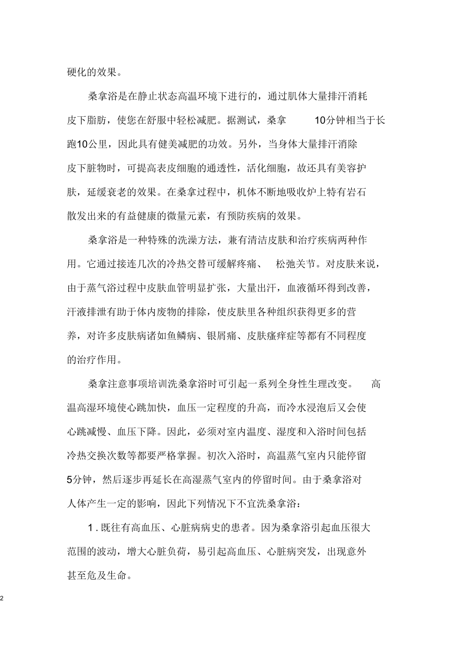 桑拿基础知识培训学习资料.docx_第2页