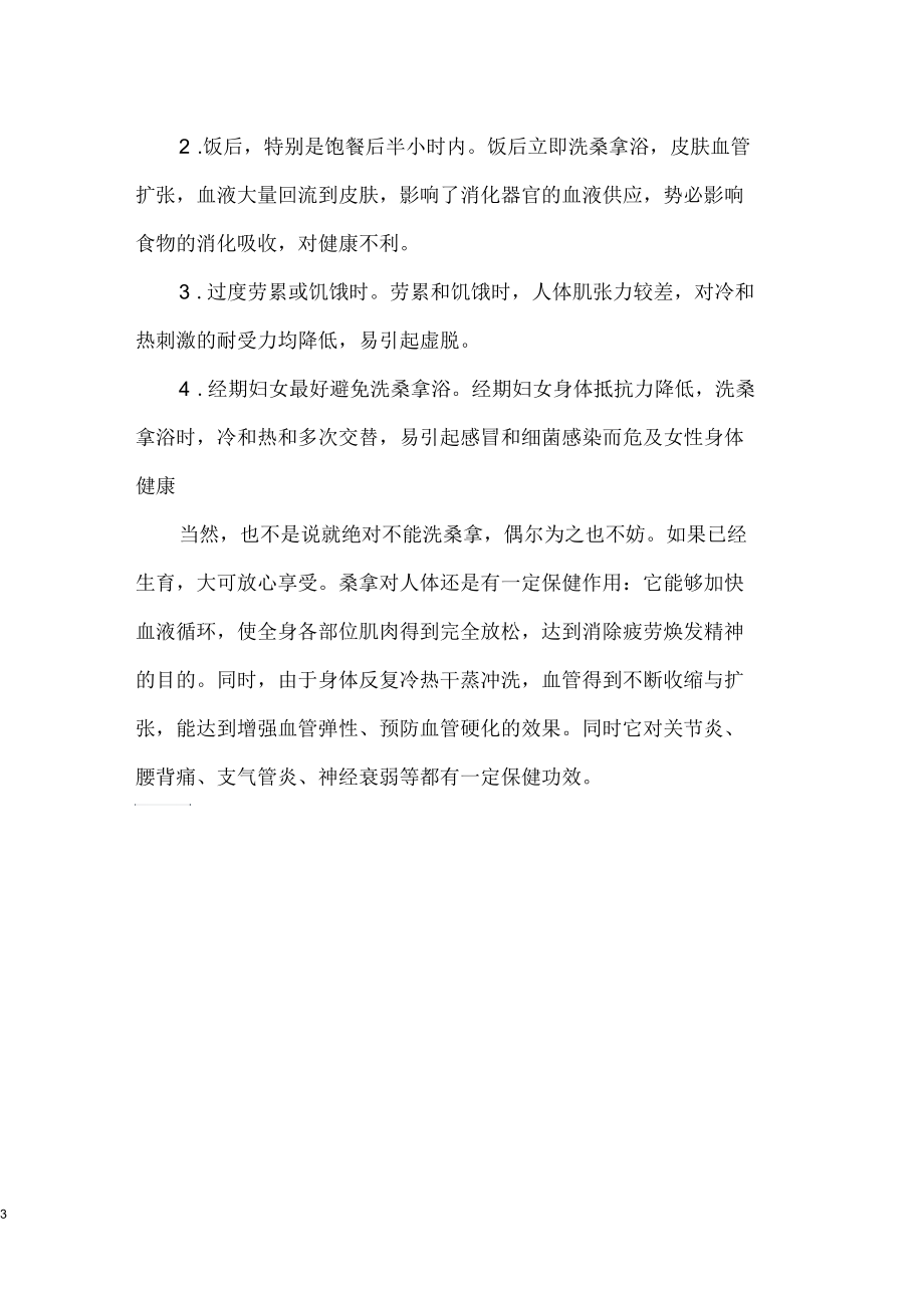 桑拿基础知识培训学习资料.docx_第3页