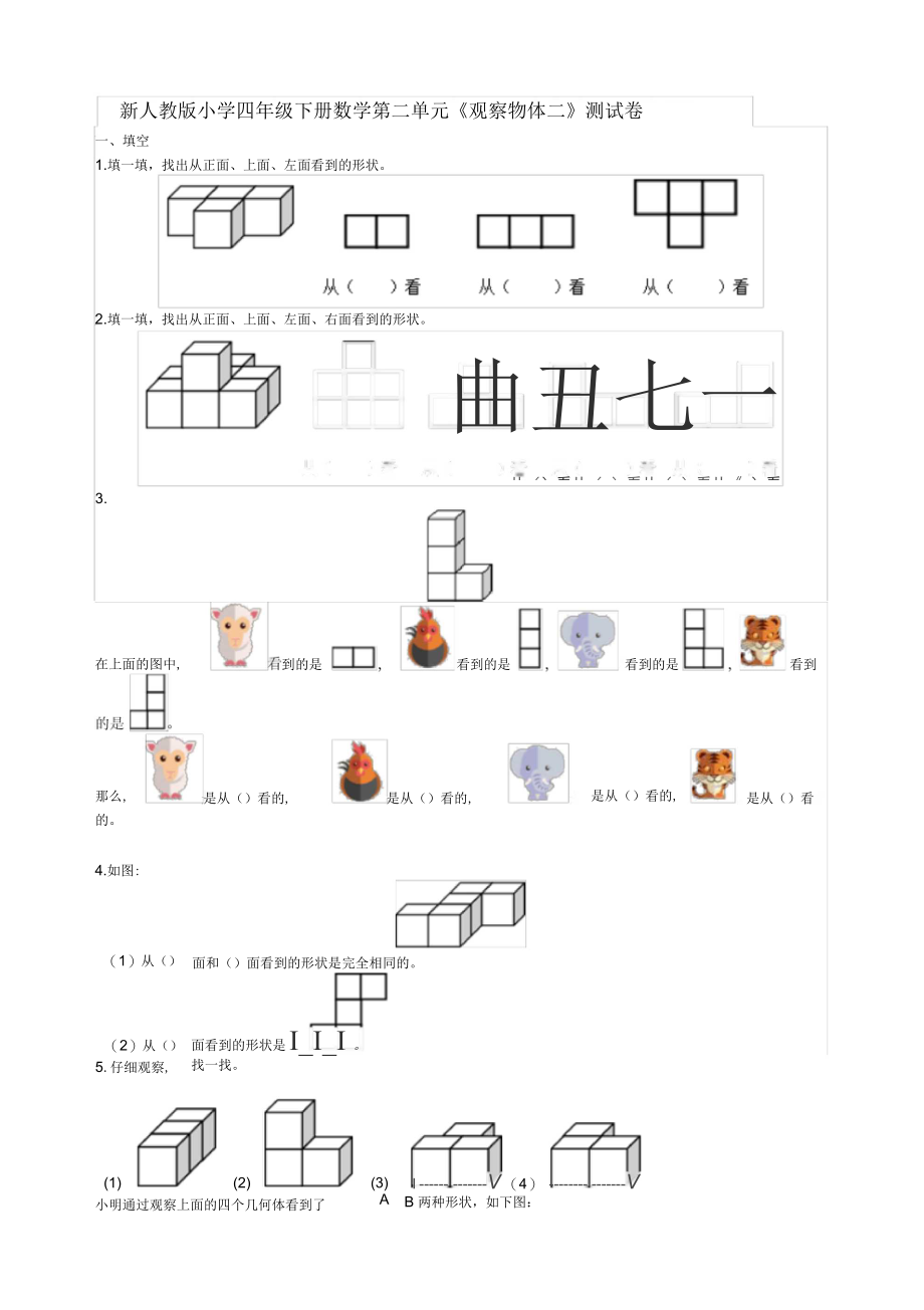 四年级下册数学第2单元试卷.docx_第1页