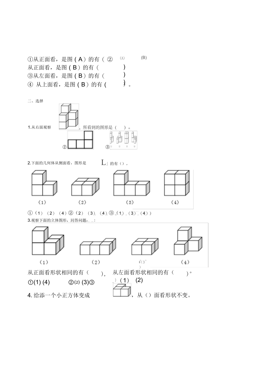 四年级下册数学第2单元试卷.docx_第2页