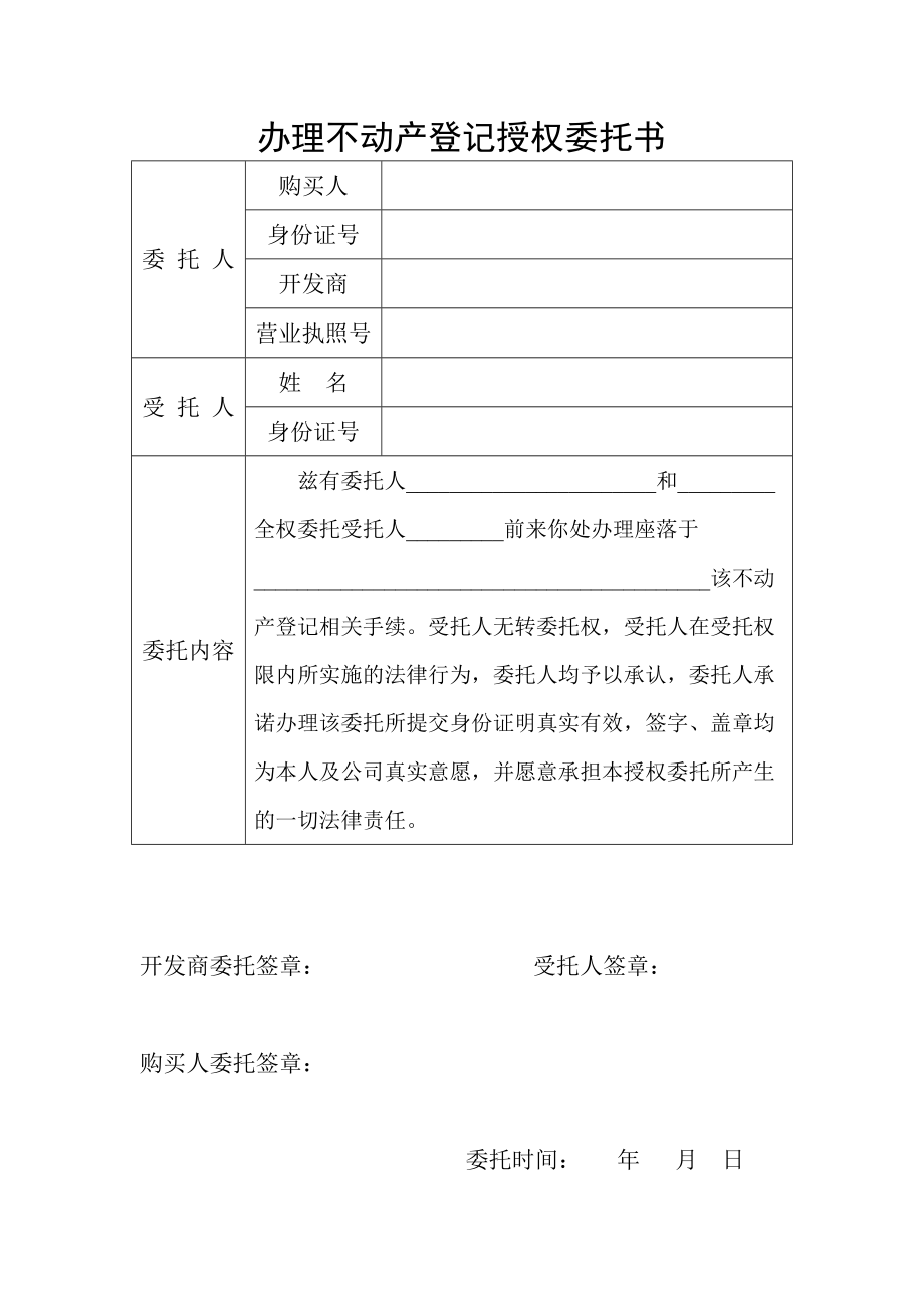 办理抵押登记授权委托书.doc_第1页