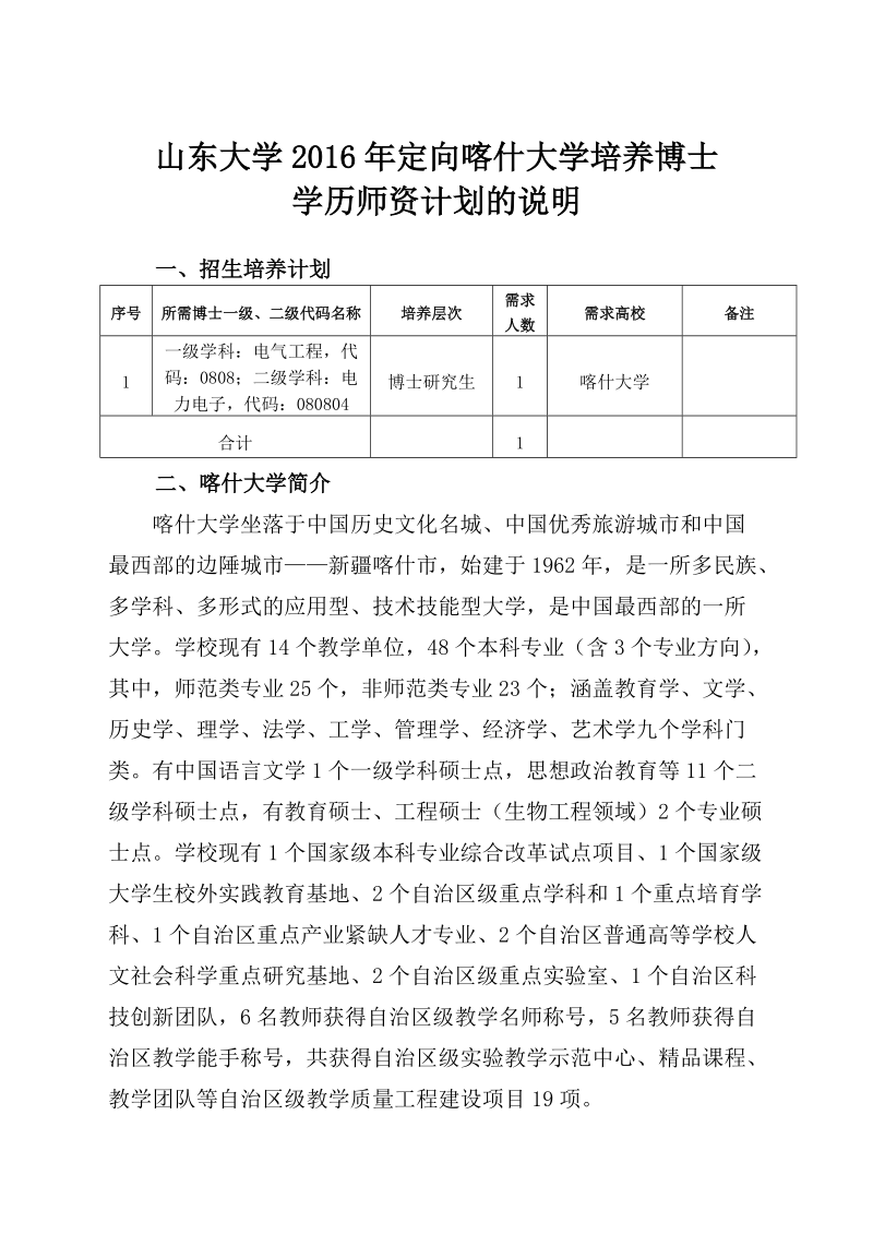 华东师范大学关于“定向新疆高校培养博士.doc_第1页