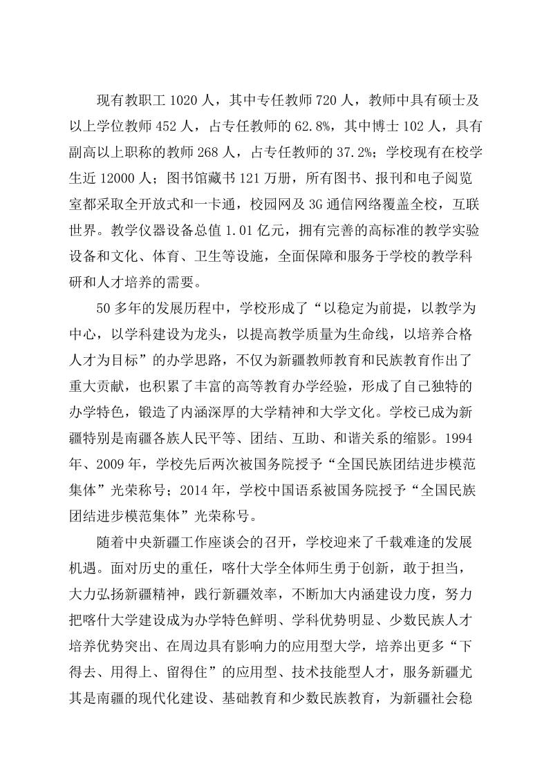 华东师范大学关于“定向新疆高校培养博士.doc_第2页