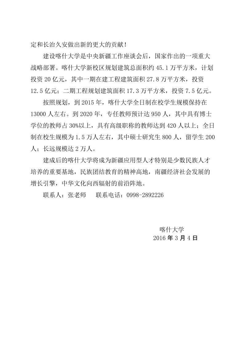 华东师范大学关于“定向新疆高校培养博士.doc_第3页