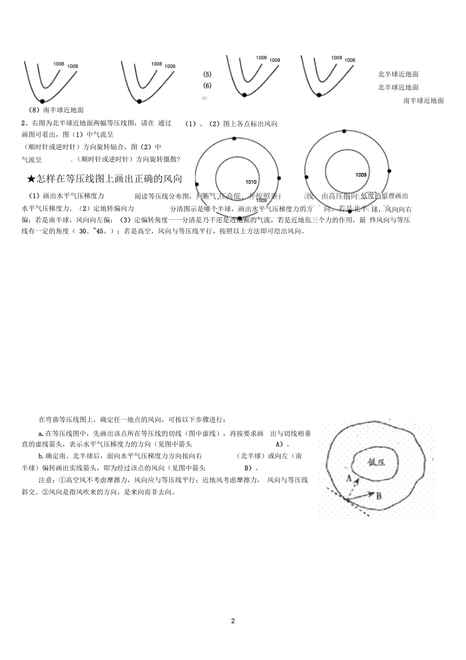 如何根据等压线确定风向(高一地理练习).docx_第3页