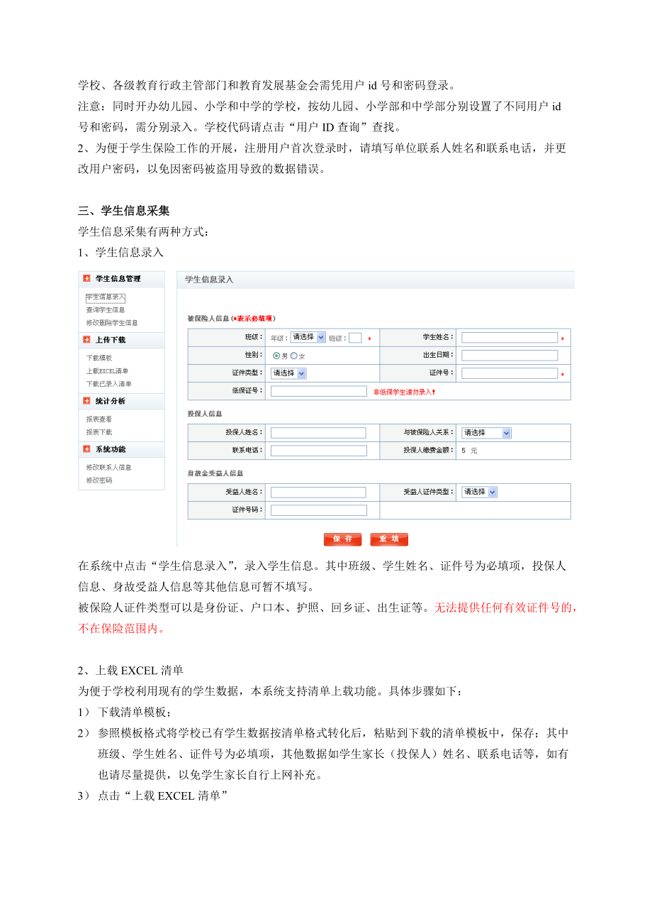 深圳市学校及学生保险操作系统（V10版）使用说明.doc_第2页