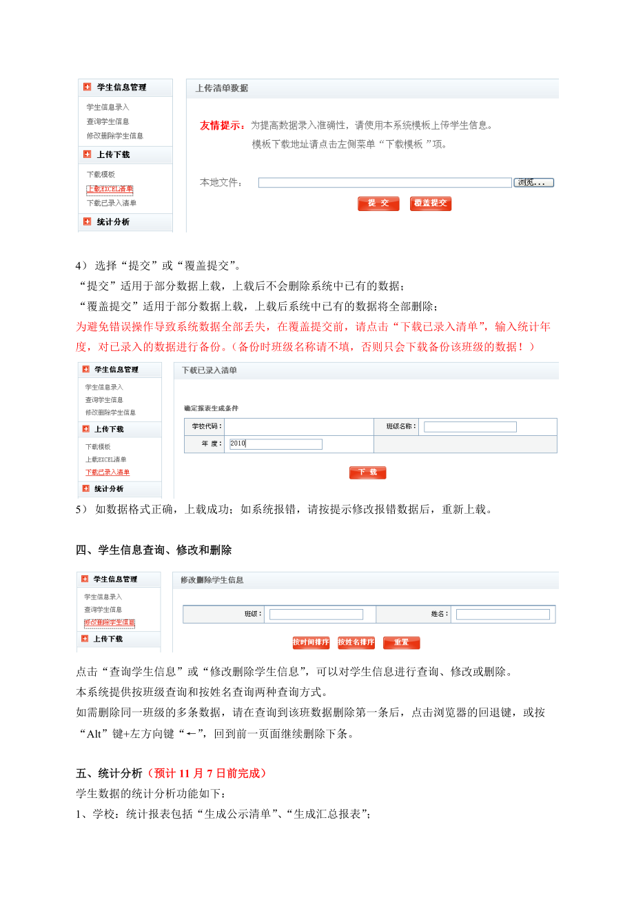 深圳市学校及学生保险操作系统（V10版）使用说明.doc_第3页