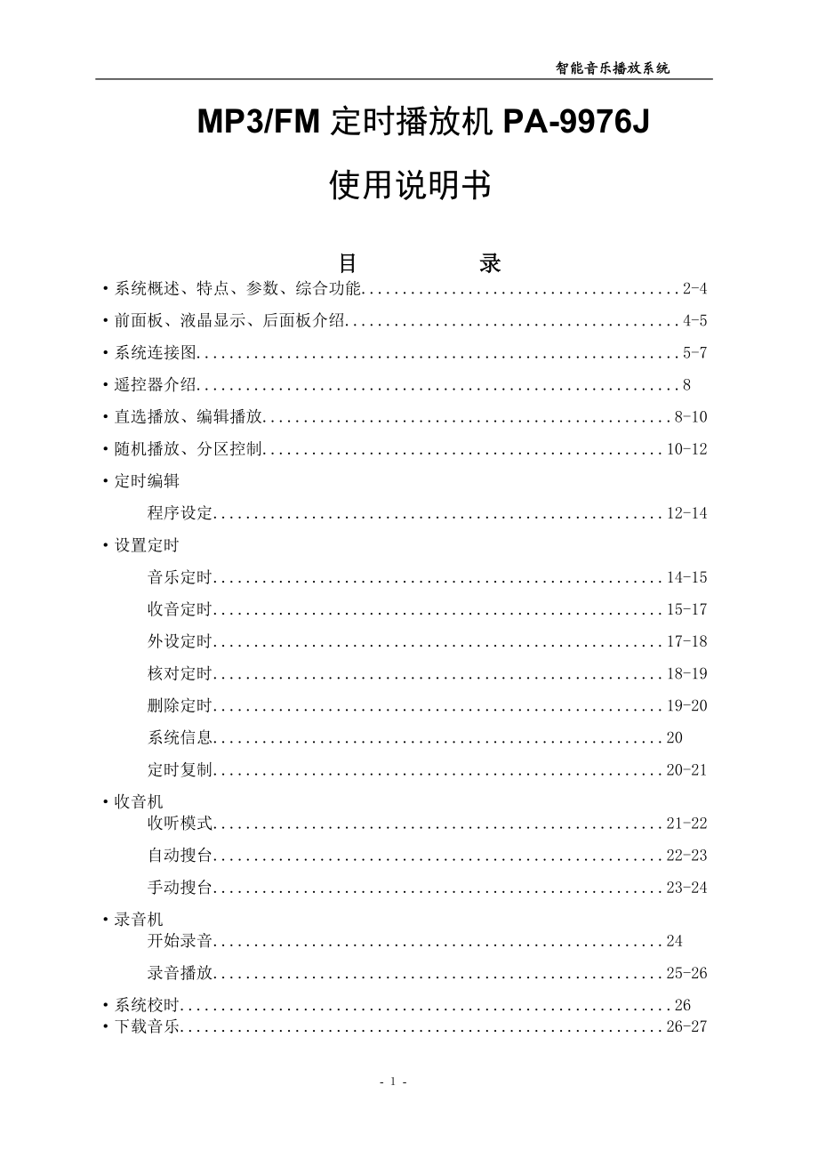 T&T音乐之星用户手册.doc_第1页