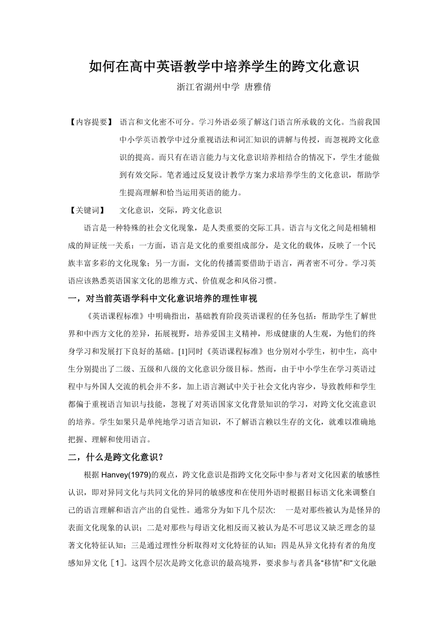 培养文化意识 提高交际能力.doc_第1页