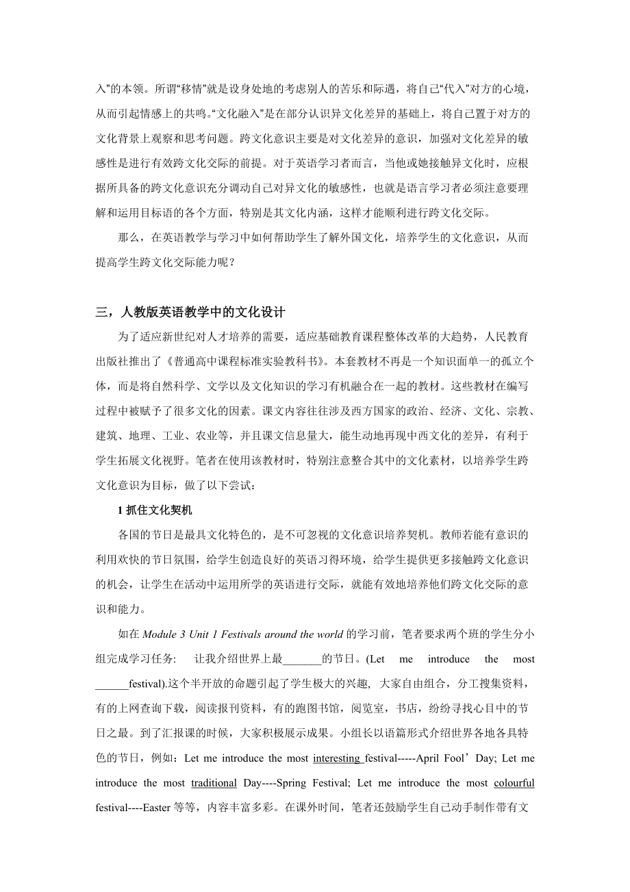 培养文化意识 提高交际能力.doc_第2页