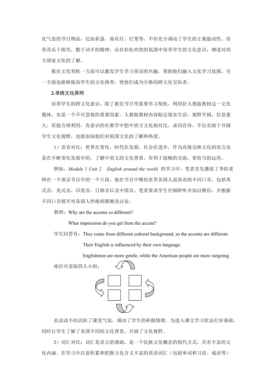 培养文化意识 提高交际能力.doc_第3页