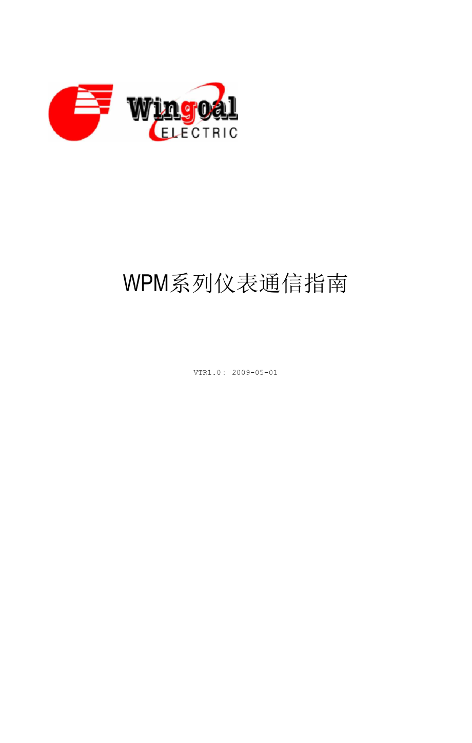 WPM通讯协议3#.docx_第1页