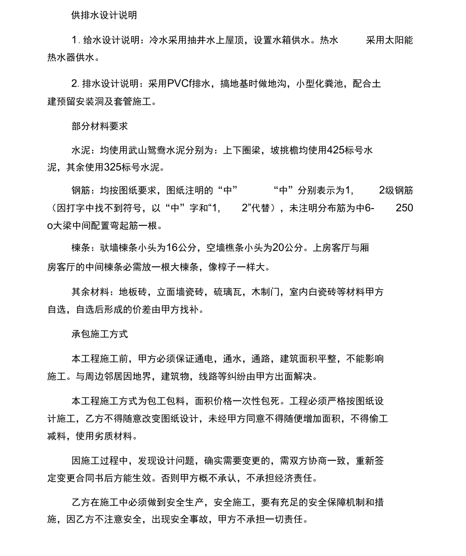 2020自建房合同范本.docx_第3页