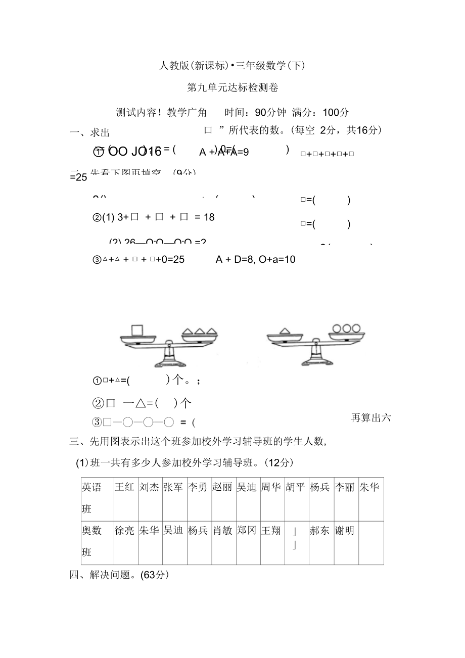 《数学广角搭配》单元测试卷.docx_第1页