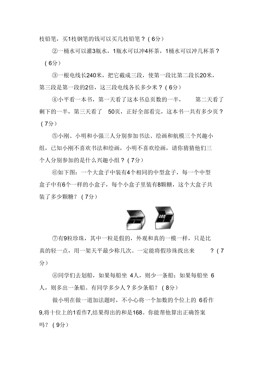 《数学广角搭配》单元测试卷.docx_第3页