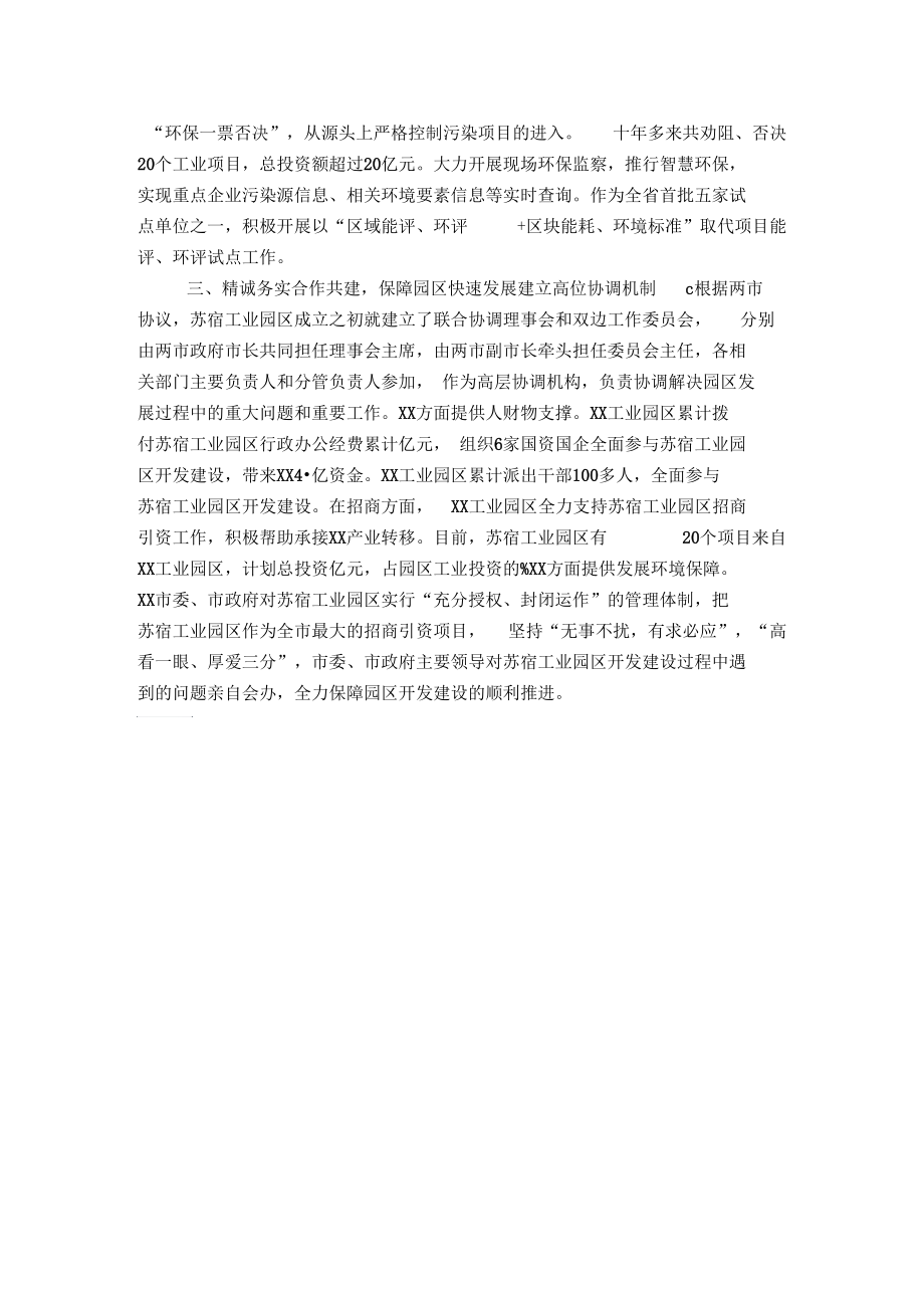 [经验交流]工业园区建设经验材料.docx_第2页