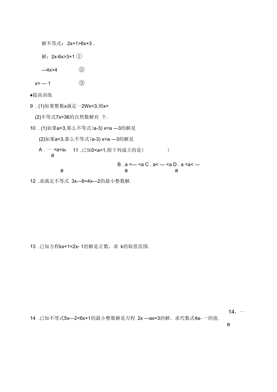 《一元一次不等式》测试题-01.docx_第2页