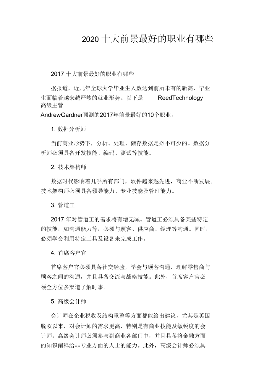 2020十大前景最好的职业有哪些.docx_第1页