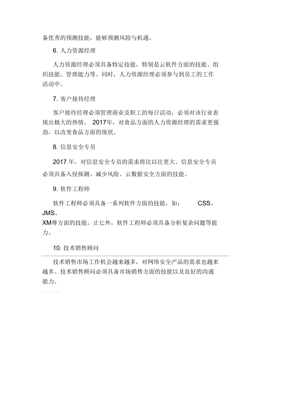 2020十大前景最好的职业有哪些.docx_第2页