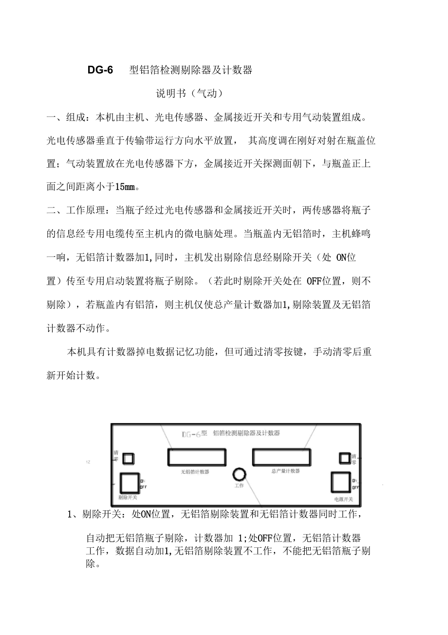 DG-6(气动)-桂林大广电子科技有限公司.docx_第1页