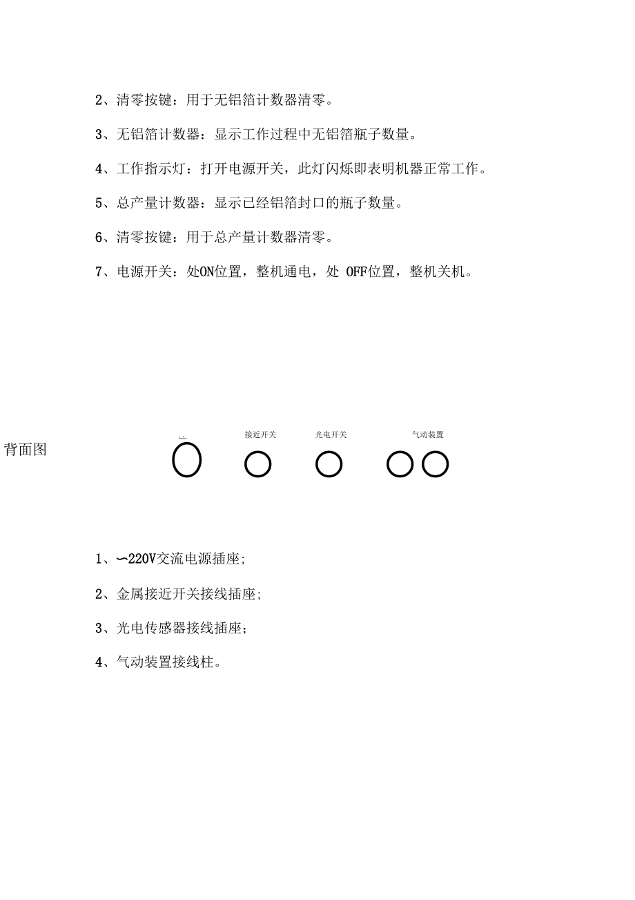 DG-6(气动)-桂林大广电子科技有限公司.docx_第2页