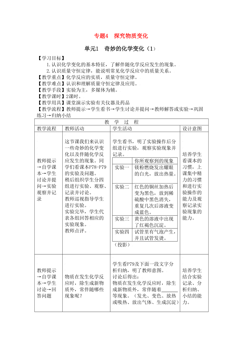 九年级化学上册专题4单元1 奇妙的化学变化教案湘教版.doc_第1页