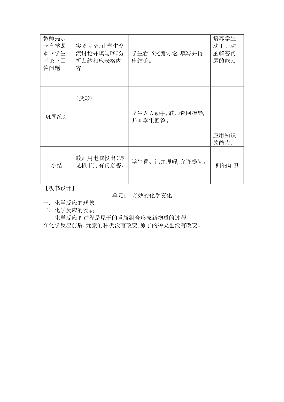 九年级化学上册专题4单元1 奇妙的化学变化教案湘教版.doc_第3页