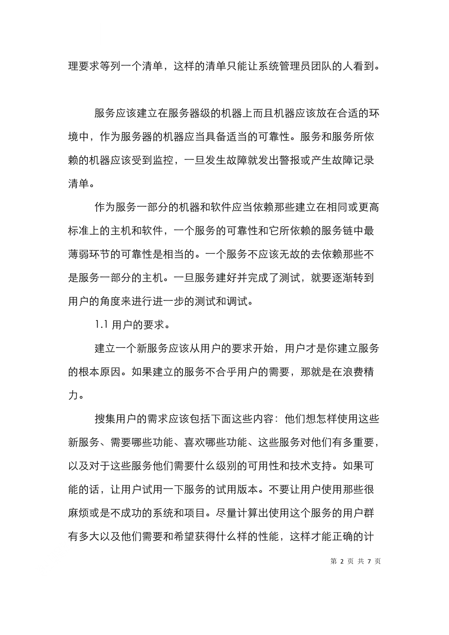 计算机网络服务的概念探讨论文.doc_第2页