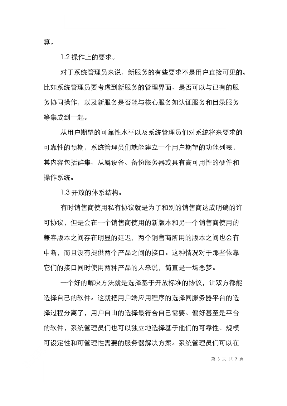 计算机网络服务的概念探讨论文.doc_第3页