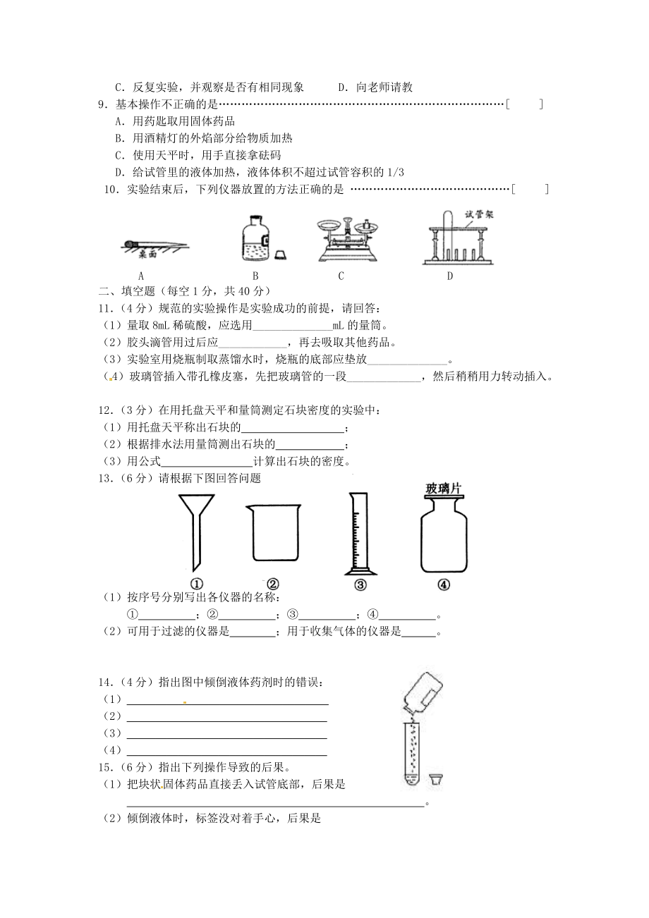 九年级化学上册《走进化学世界》同步测试题一 新人教版.doc_第2页