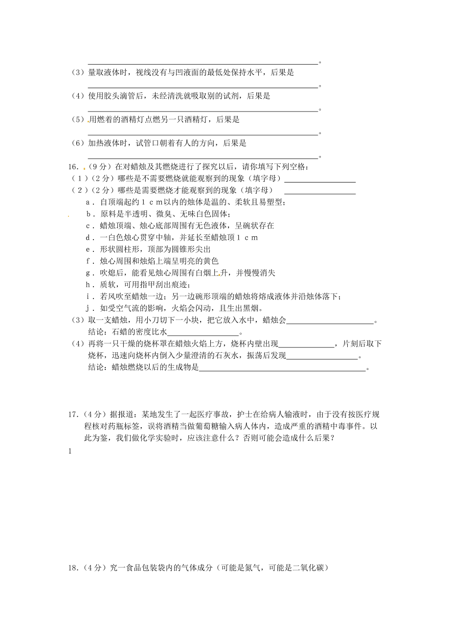 九年级化学上册《走进化学世界》同步测试题一 新人教版.doc_第3页