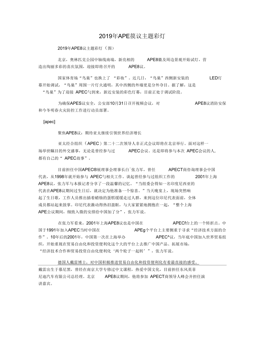 2019年APEC会议主题彩灯.docx_第1页