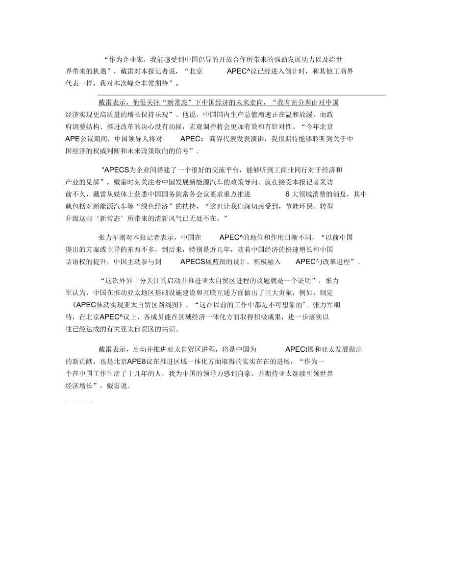 2019年APEC会议主题彩灯.docx_第2页