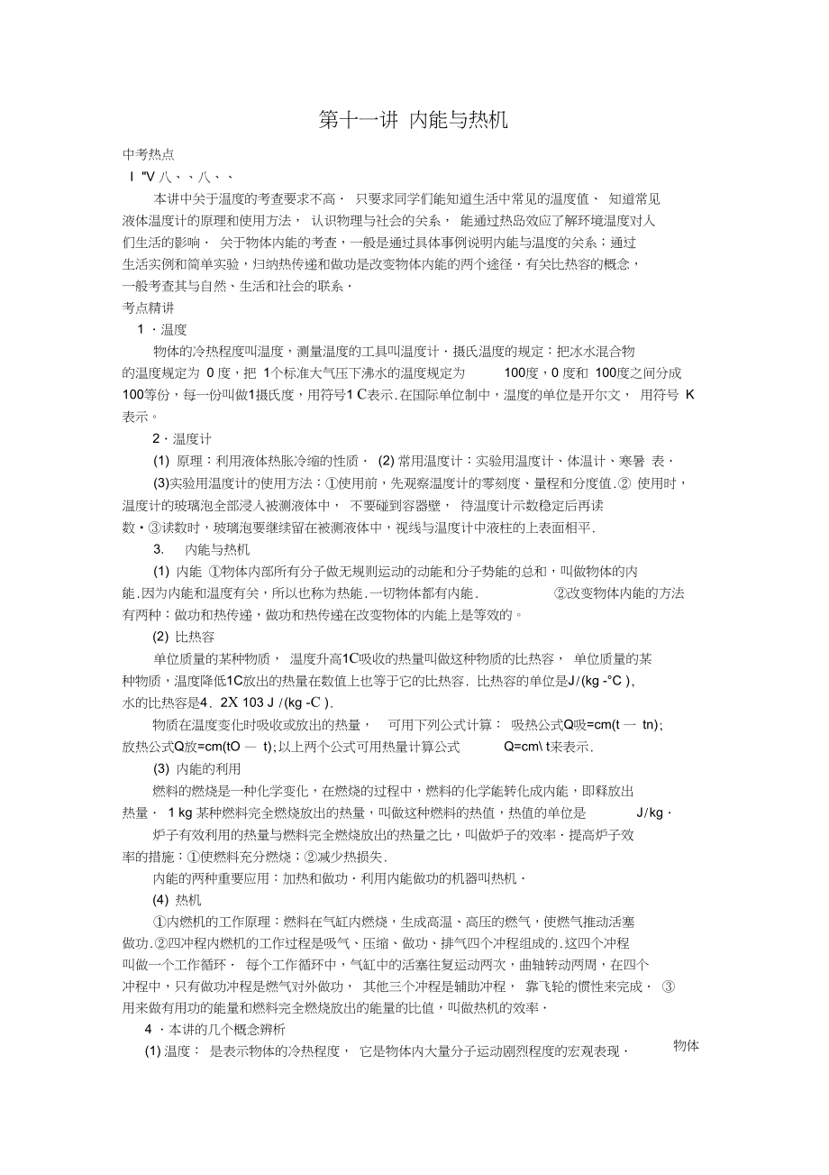 中考物理专题热学第一轮复习内能与热机.docx_第1页