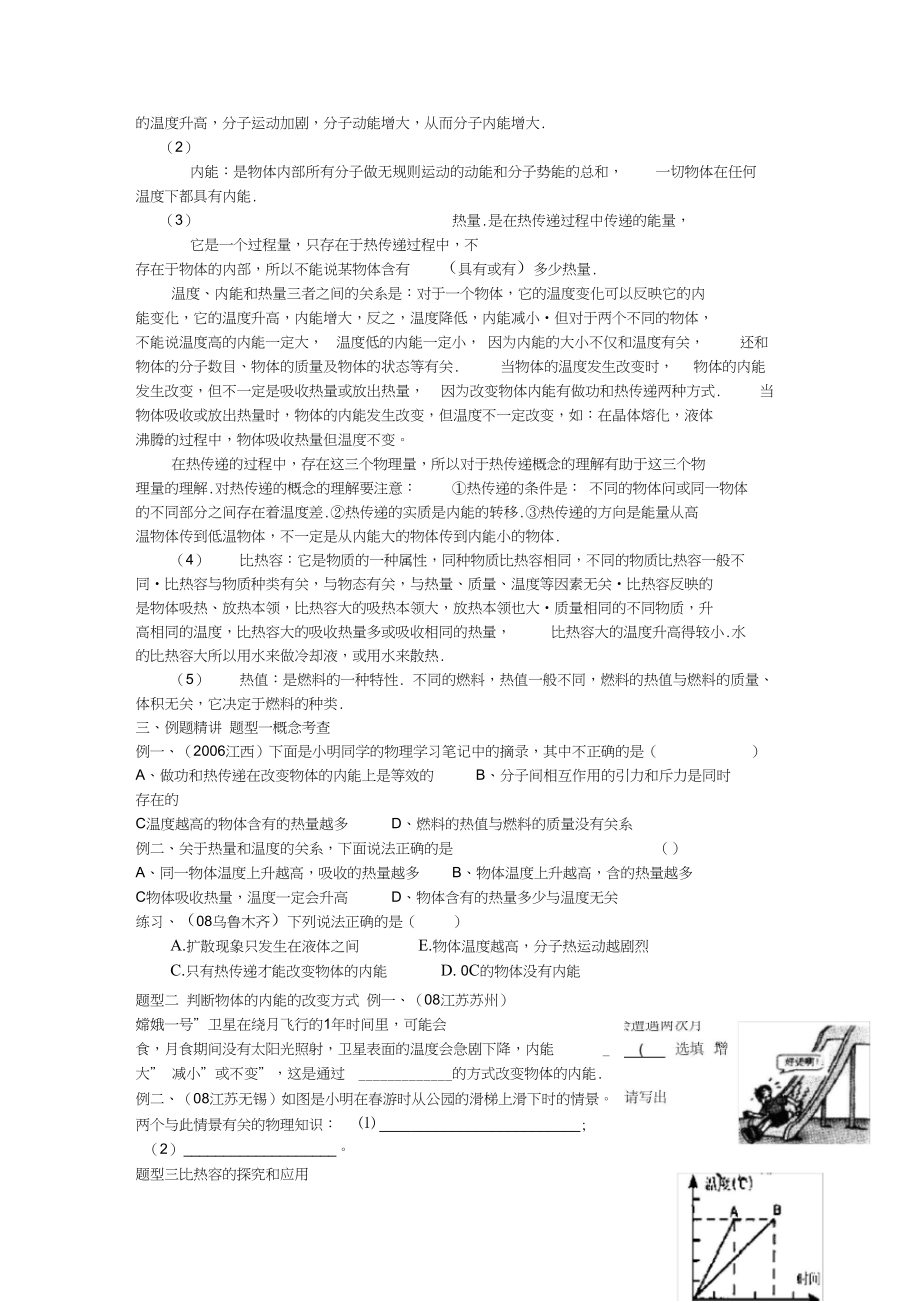 中考物理专题热学第一轮复习内能与热机.docx_第2页