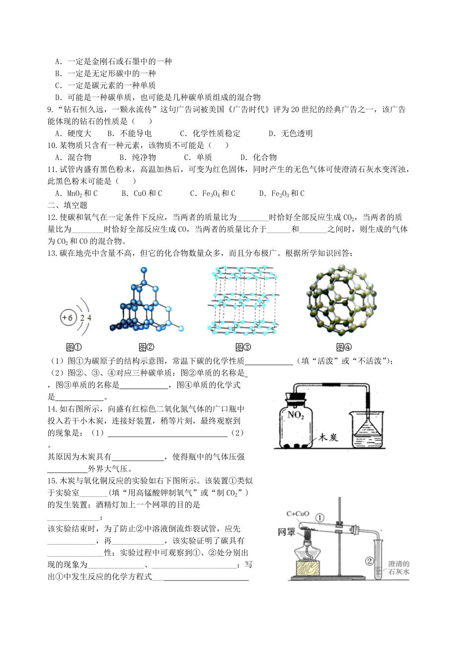 九年级化学上册《金刚石、石墨和C60》习题跟踪练习（含解析）（新版）新人教版.doc_第2页